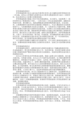 2024年伊苏斯战役的历史事件介绍