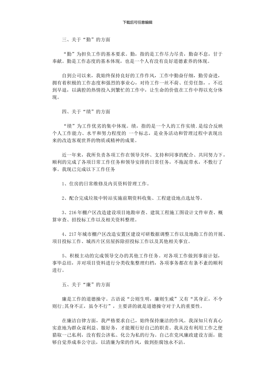 2024年企业领导德、能、勤、绩、廉五个方面工作总结_第2页