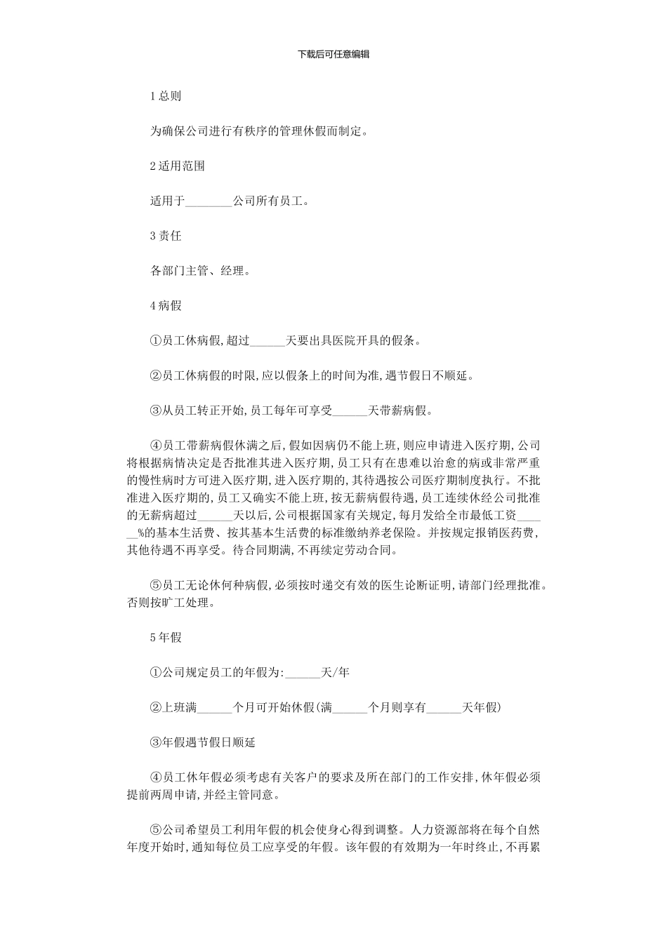 2024年休假规章制度_第2页