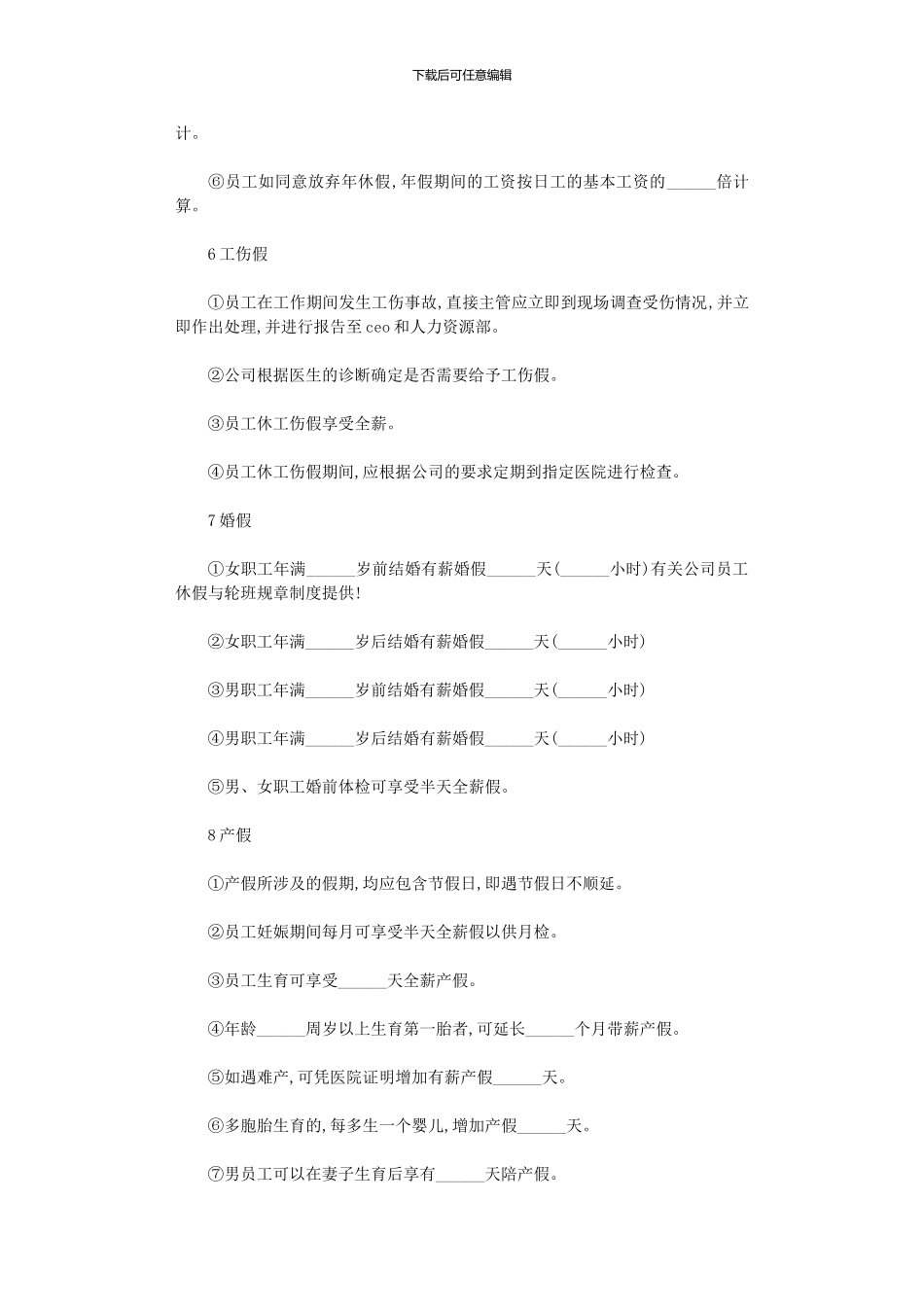 2024年休假规章制度_第3页