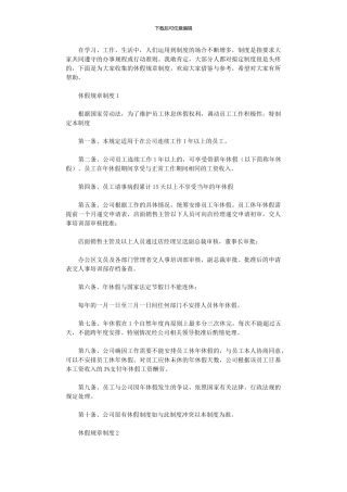 2024年休假规章制度