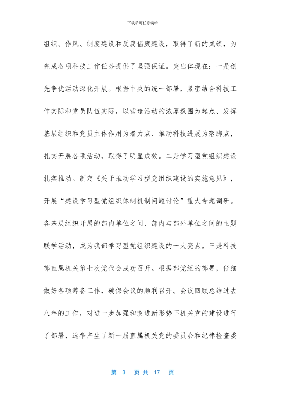 2024年企业领导述职述廉报告_第3页