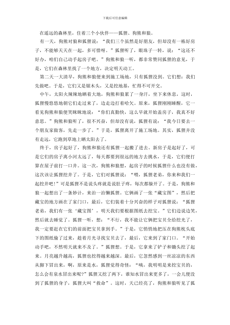 2024年休闲的宝宝胎教小故事三篇_第2页