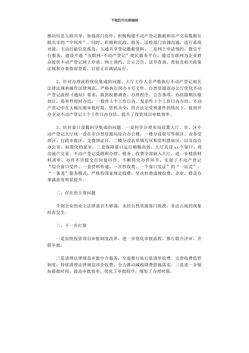 2024年优化营商环境工作进展情况的报告_第2页