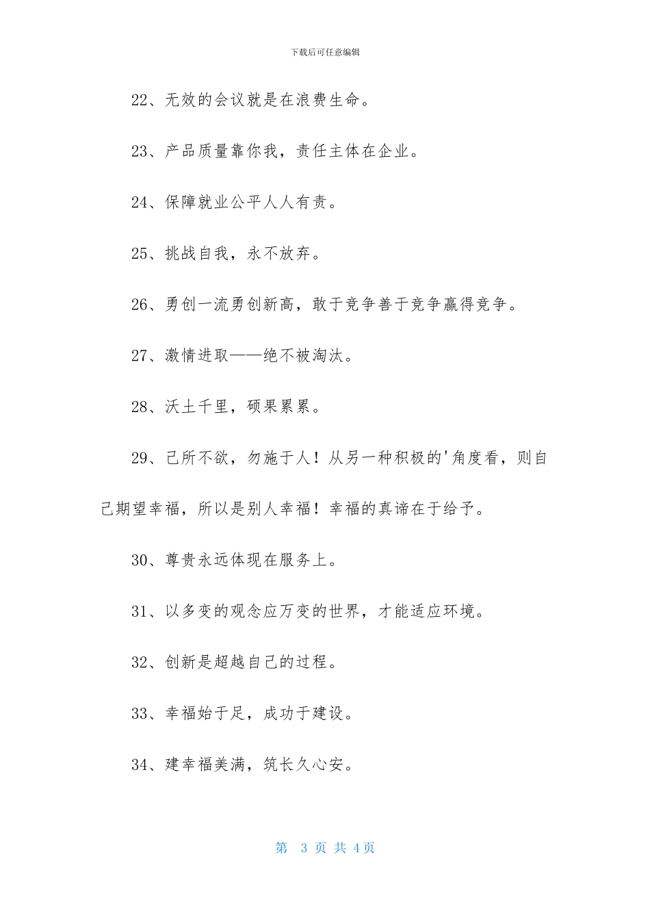 2024年企业管理的口号集锦36句_第3页
