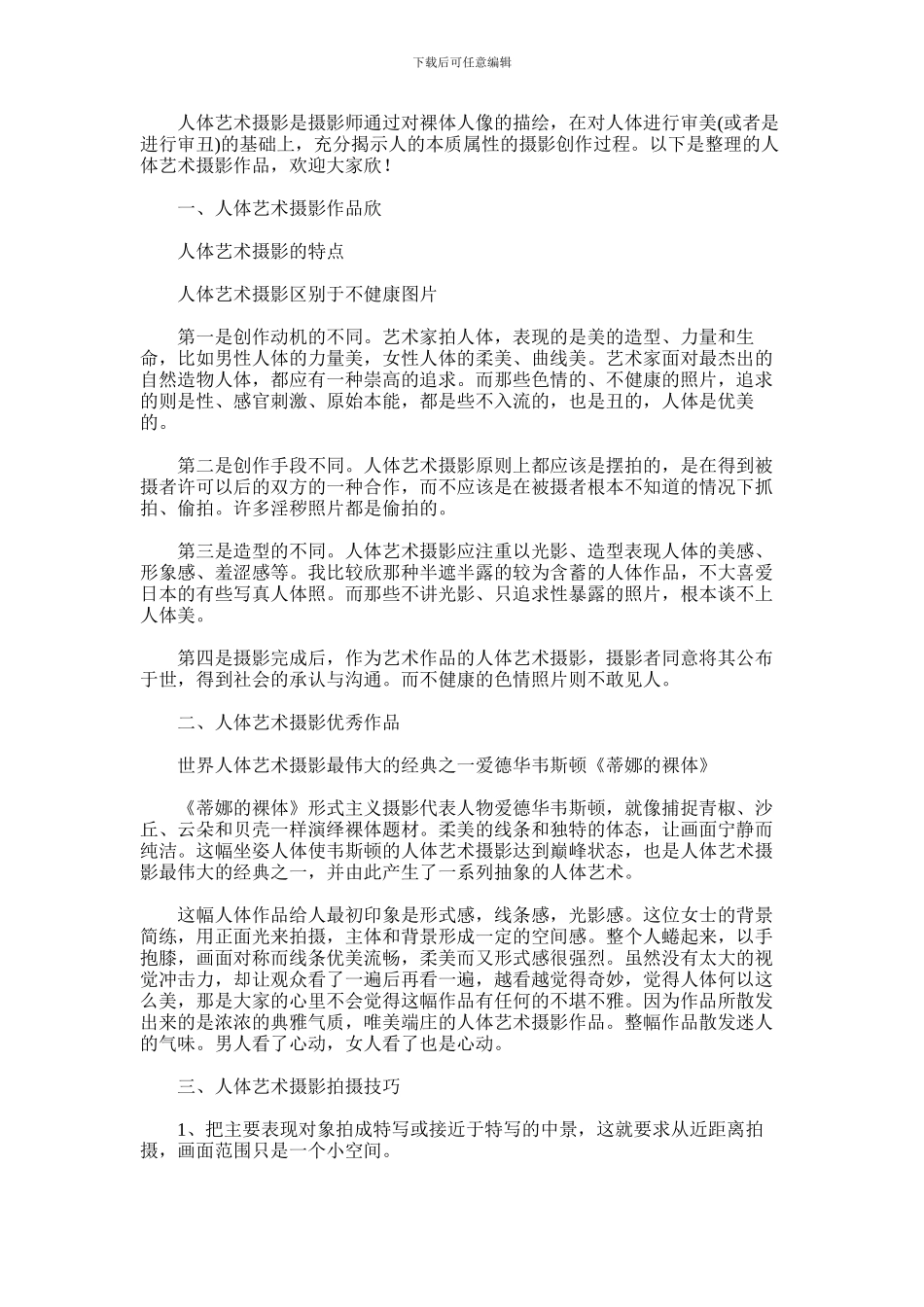 2024年优秀人体艺术摄影作品欣赏_第1页