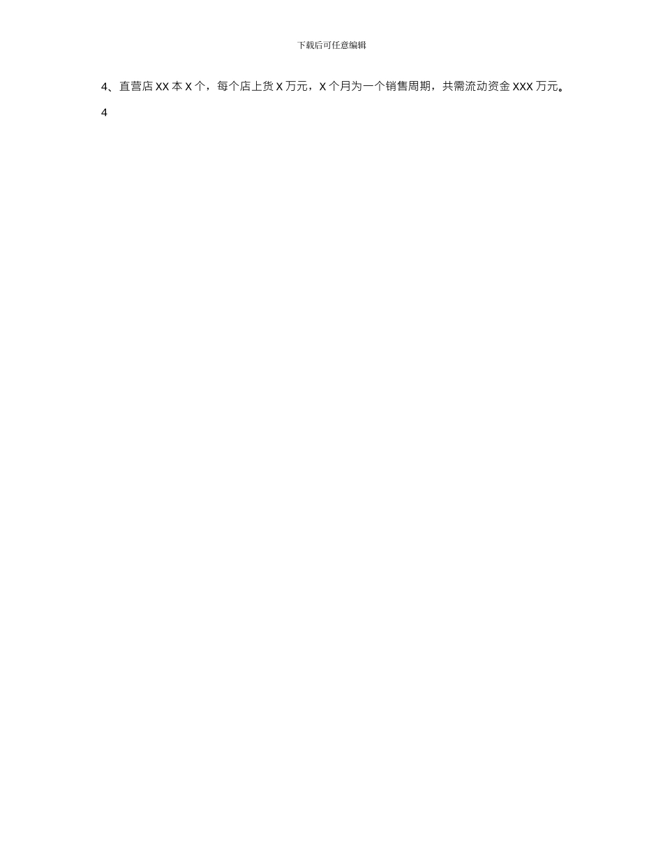 2024年企业贷款申请报告范例一_第3页