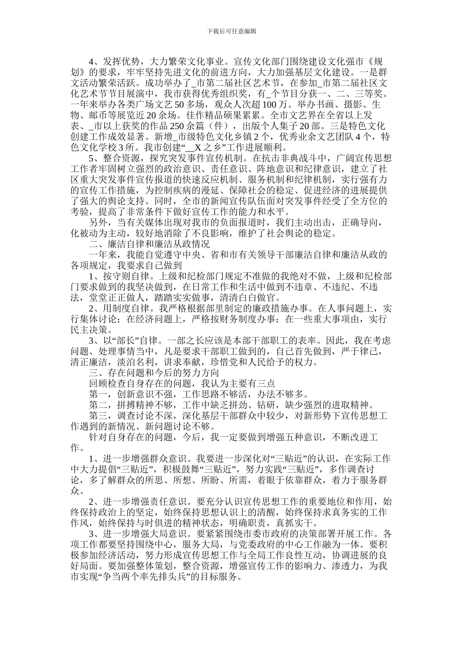 2024年优秀公务员考核述职报告精选5篇_第2页