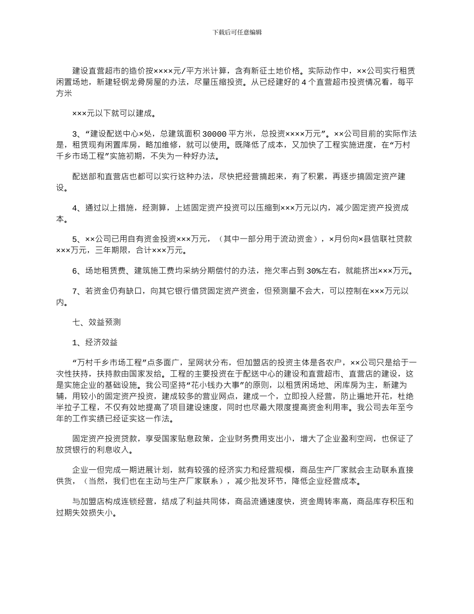 2024年企业贷款申请书例文_第3页