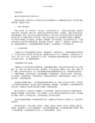 2024年企业贷款申请书例文