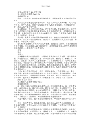 2024年优秀入团申请书600字高二版