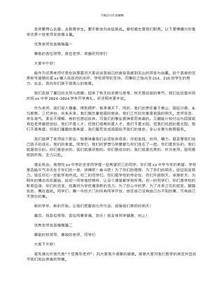 2024年优秀十佳教师发言稿精彩范文3篇