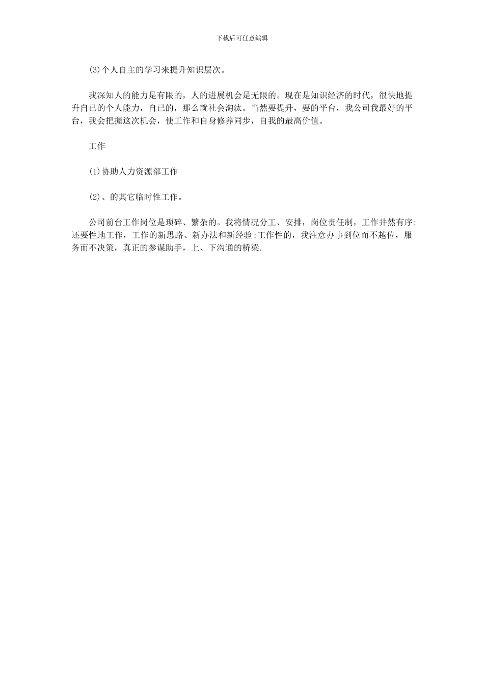 2024年优秀前台工作计划例文_第2页