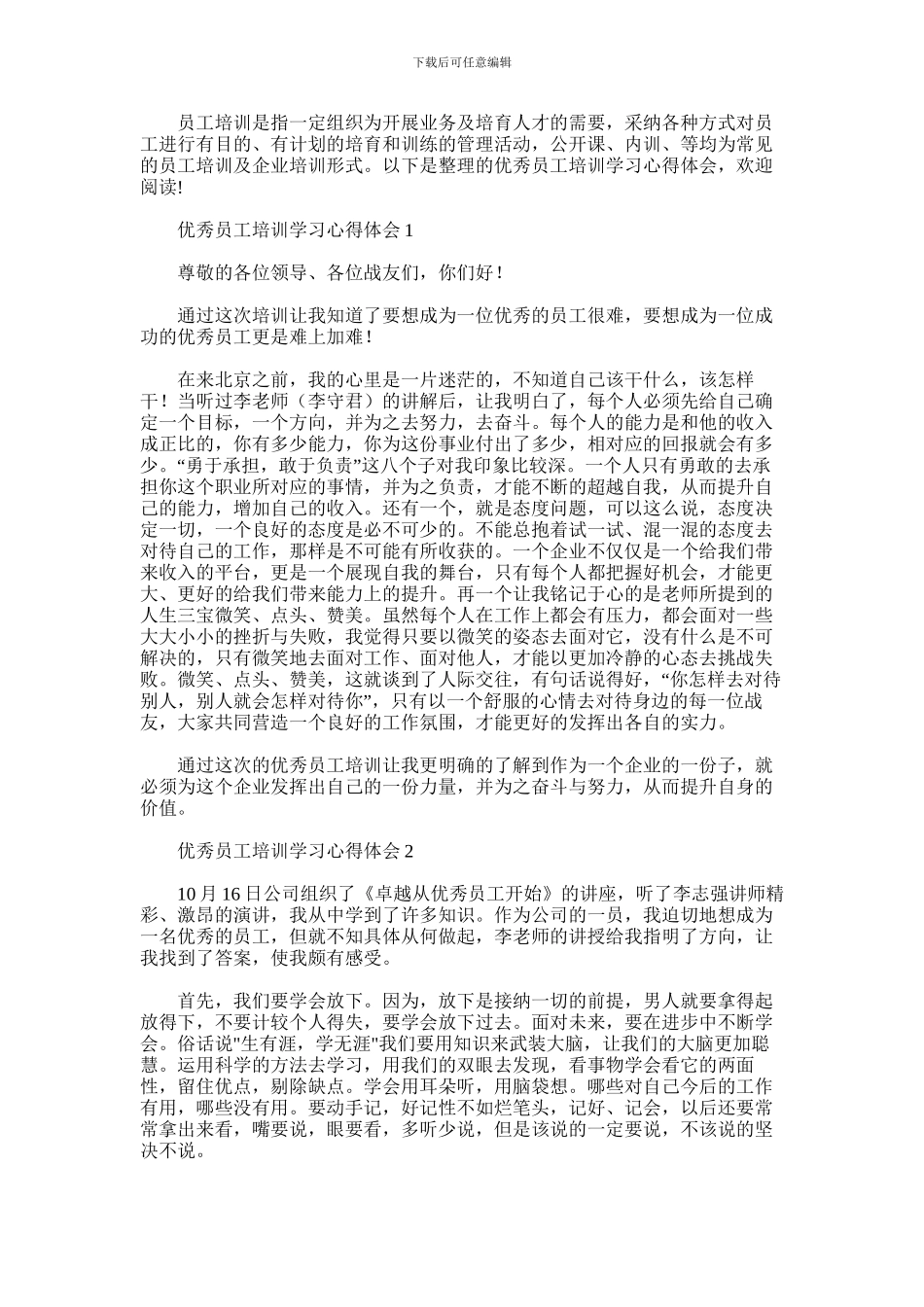 2024年优秀员工培训学习心得体会_第1页