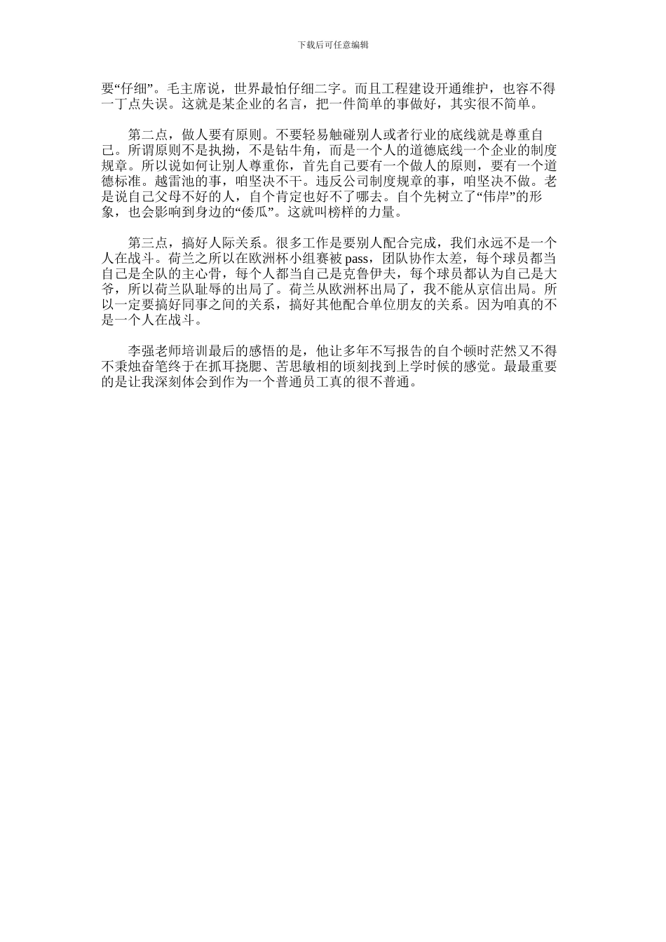 2024年优秀员工培训学习心得体会_第3页