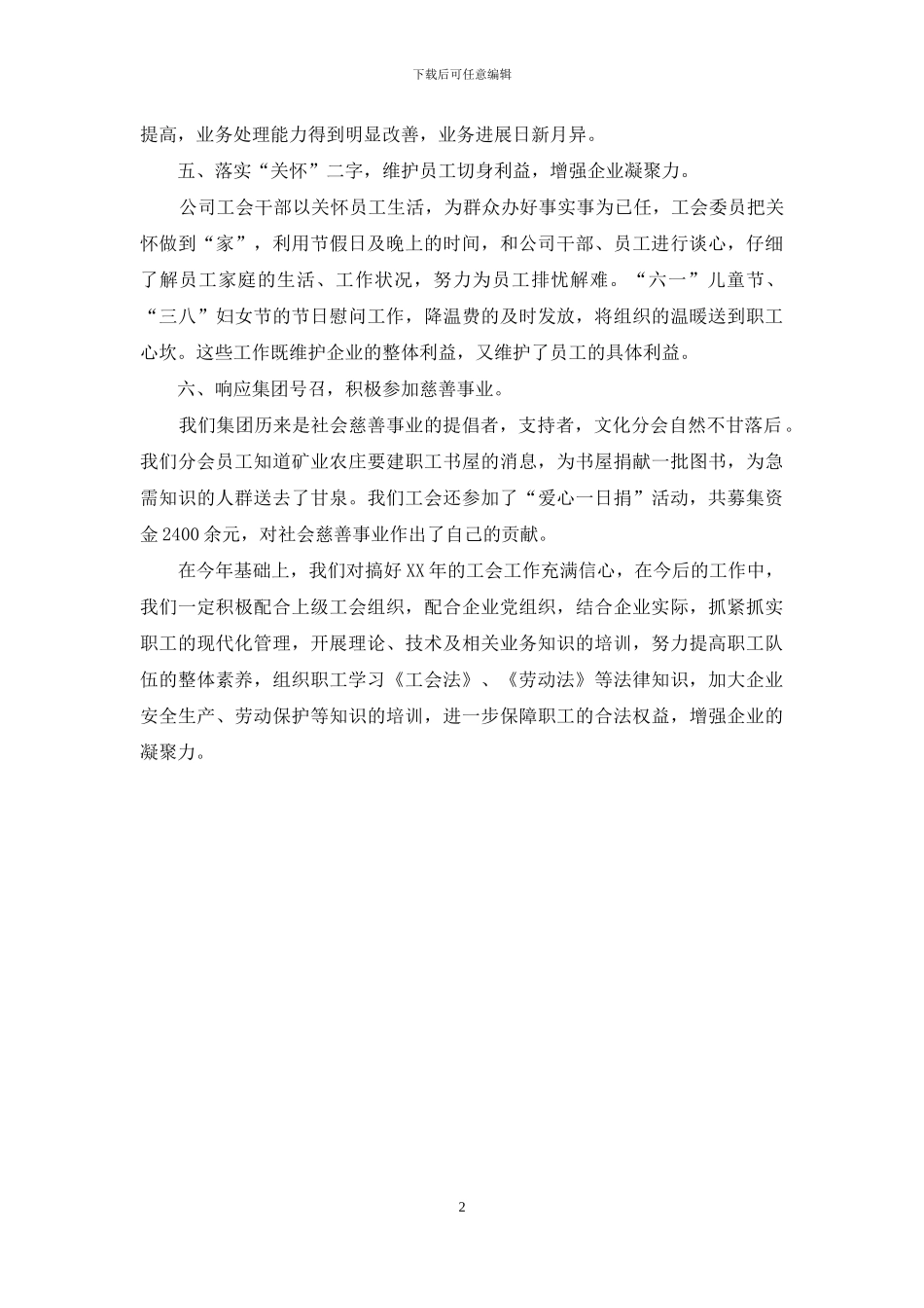 2024年企业集团的工会工作总结_第2页