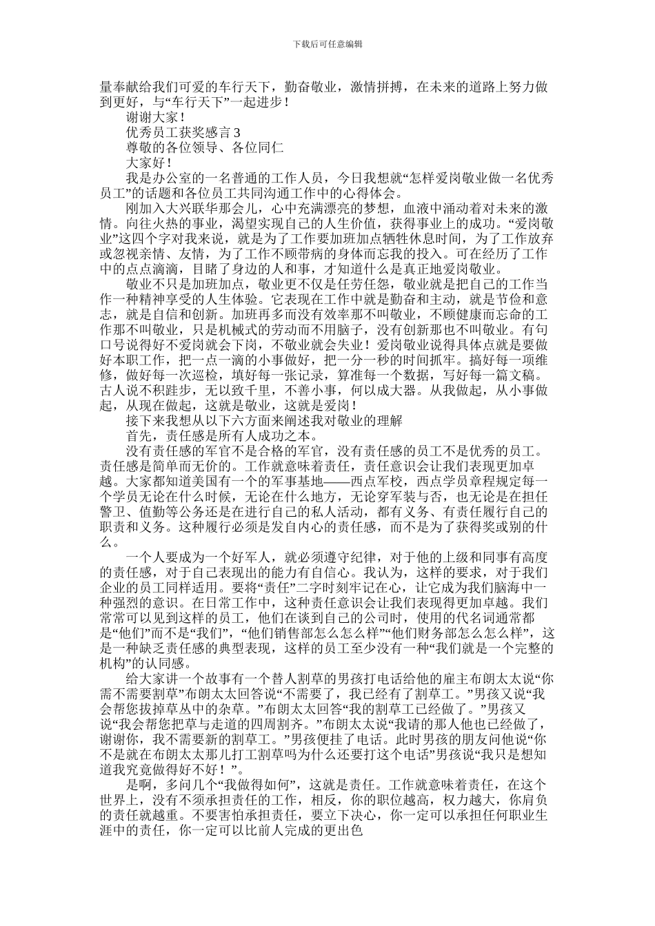 2024年优秀员工获奖感言致辞发言稿三篇_第2页