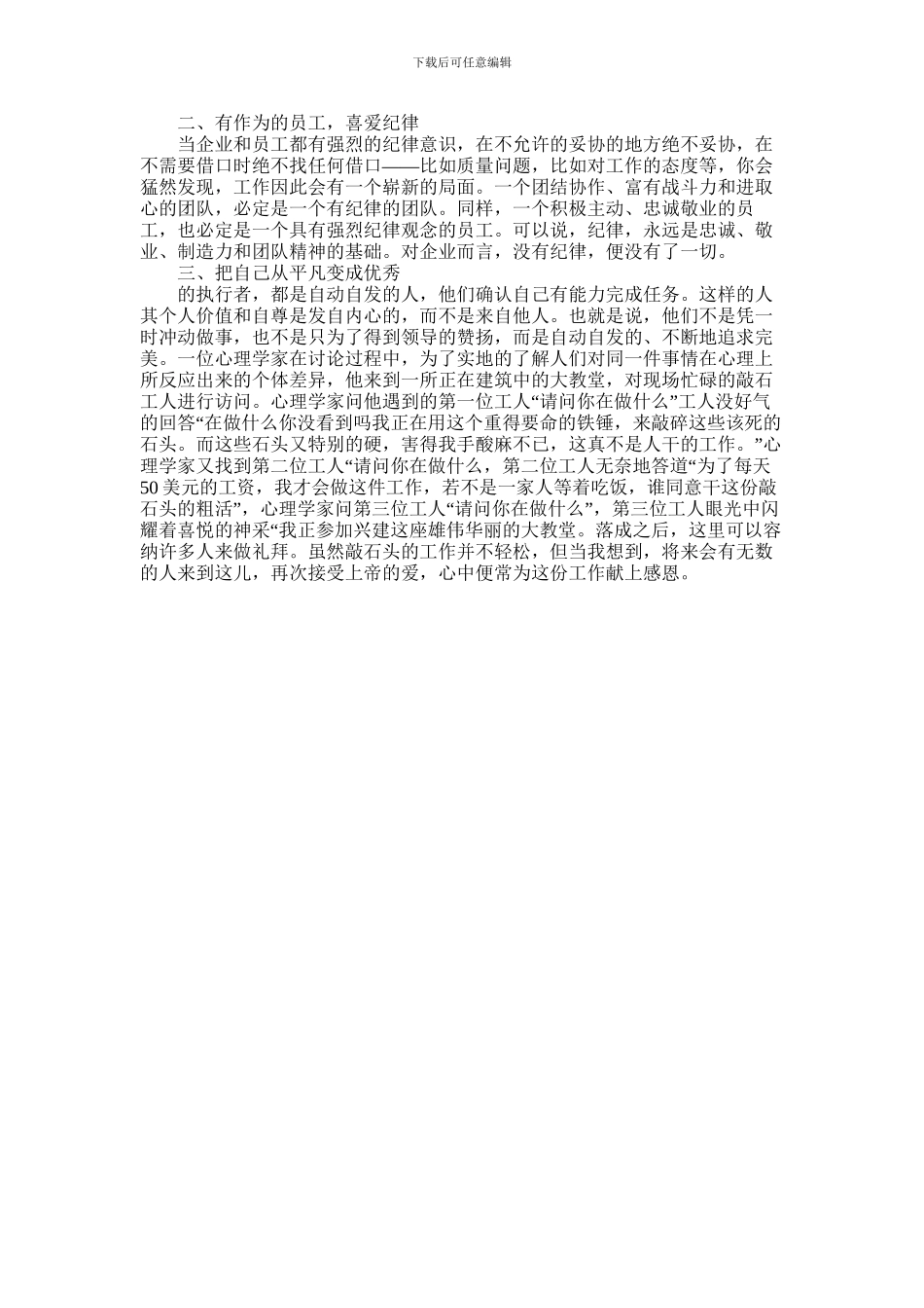 2024年优秀员工获奖感言致辞发言稿三篇_第3页