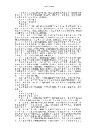 2024年优秀员工获奖感言致辞发言稿三篇