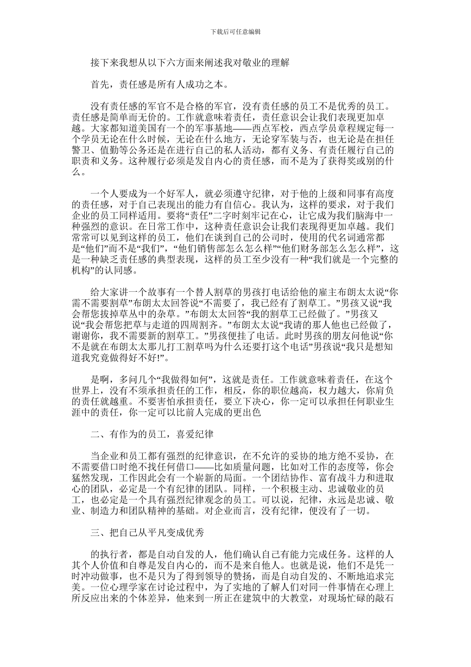 2024年优秀员工获奖感言大全三篇汇总_第2页