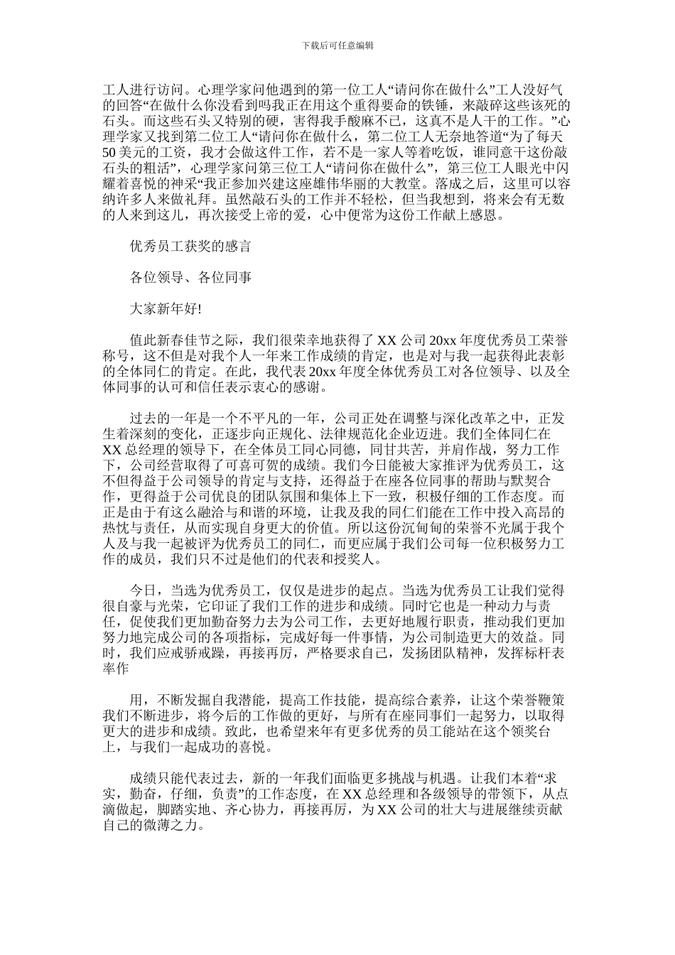 2024年优秀员工获奖感言大全三篇汇总_第3页