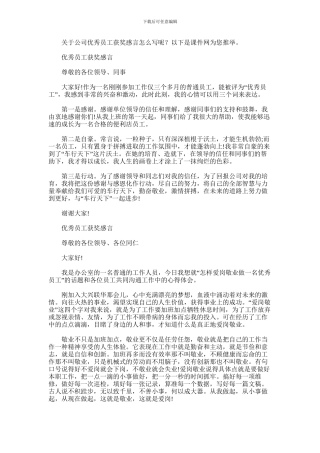 2024年优秀员工获奖感言大全三篇汇总