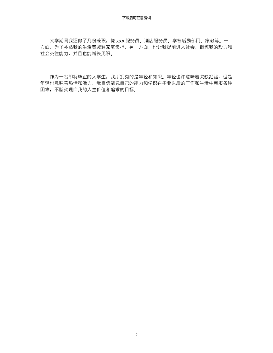 2024年优秀大学生毕业生登记表自我鉴定1400字_第2页