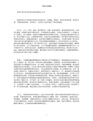 2024年优秀大学生毕业生登记表自我鉴定1400字