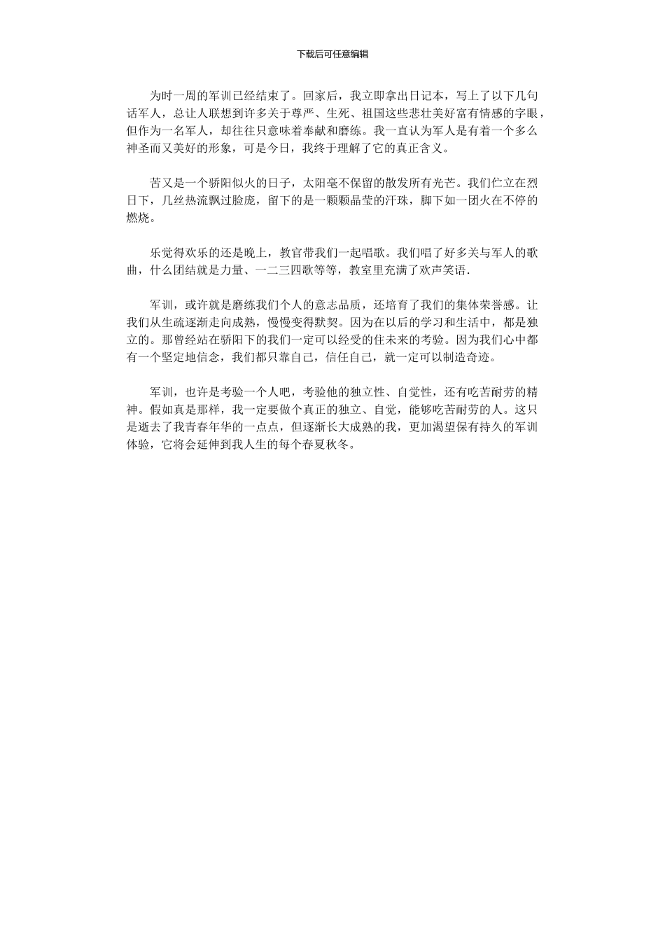 2024年优秀大学生军训心得体会_第1页