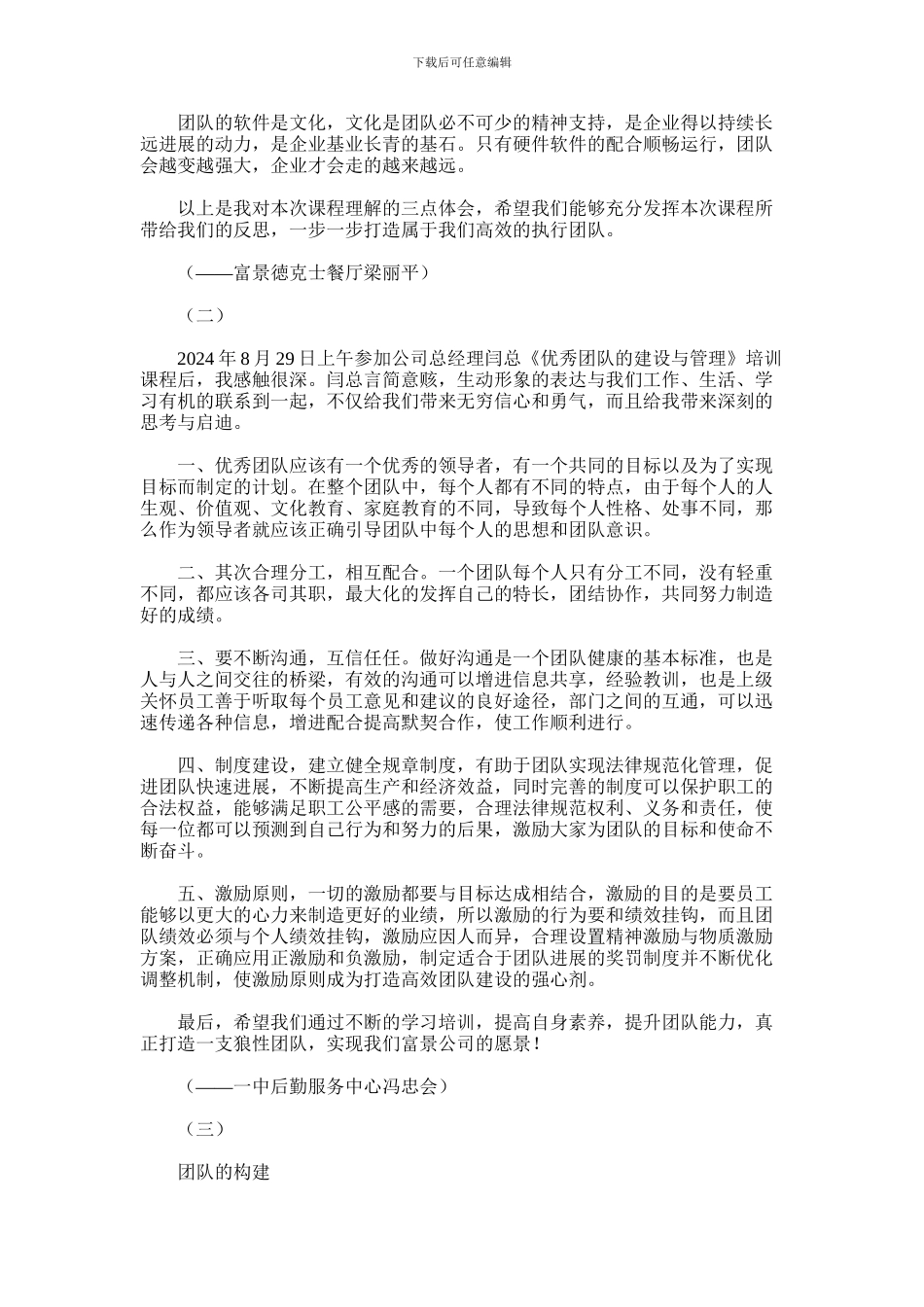 2024年优秀团队的建设与管理培训心得体会_第2页