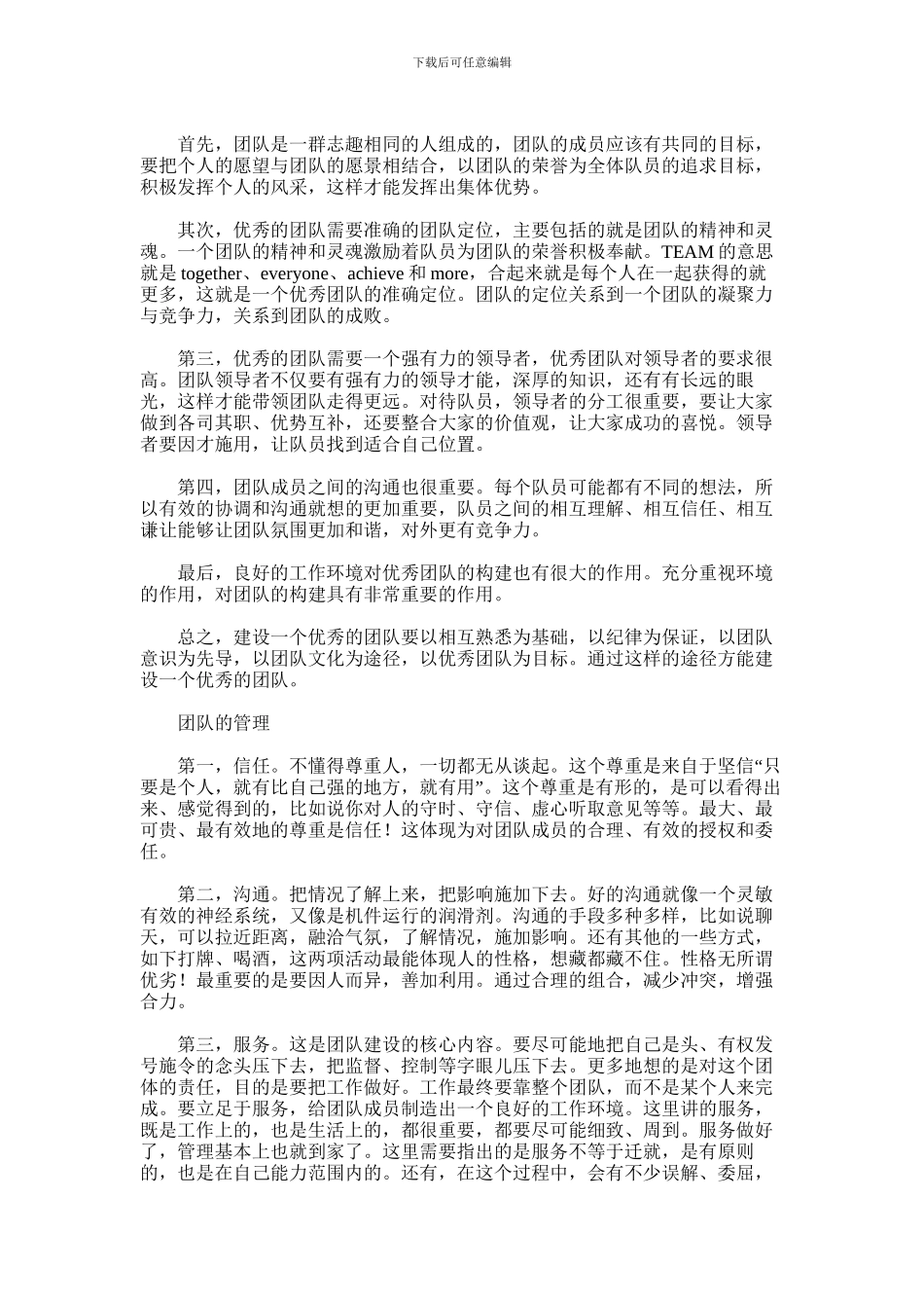 2024年优秀团队的建设与管理培训心得体会_第3页