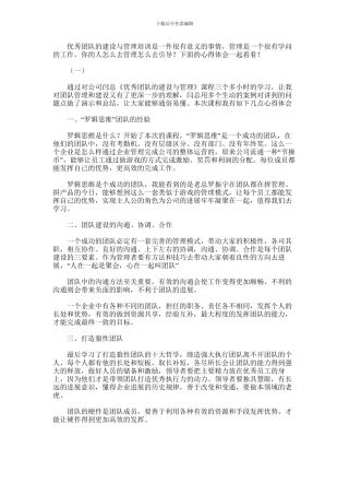 2024年优秀团队的建设与管理培训心得体会