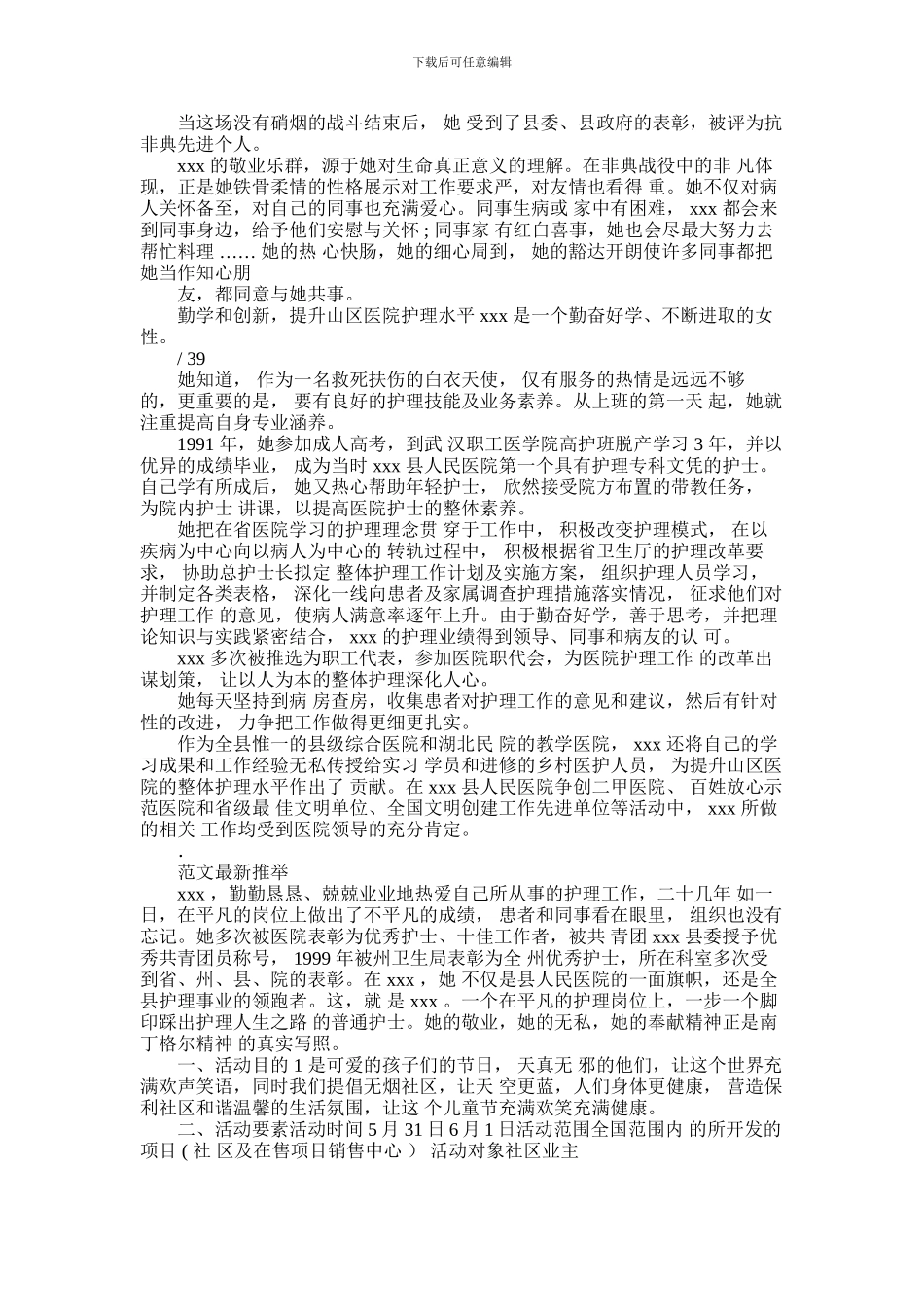 2024年优秀妇产科护士先进事迹材料例文_第2页