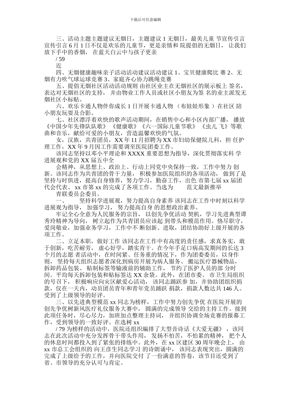 2024年优秀妇产科护士先进事迹材料例文_第3页