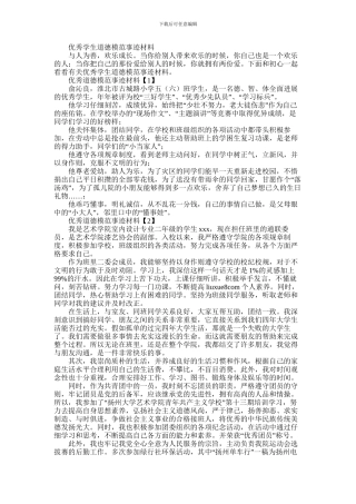 2024年优秀学生道德模范事迹材料