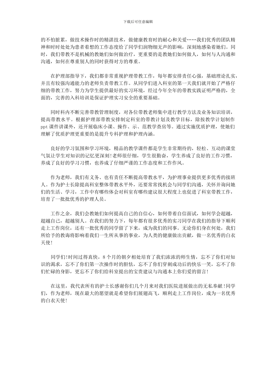 2024年优秀实习生代表发言稿_第3页
