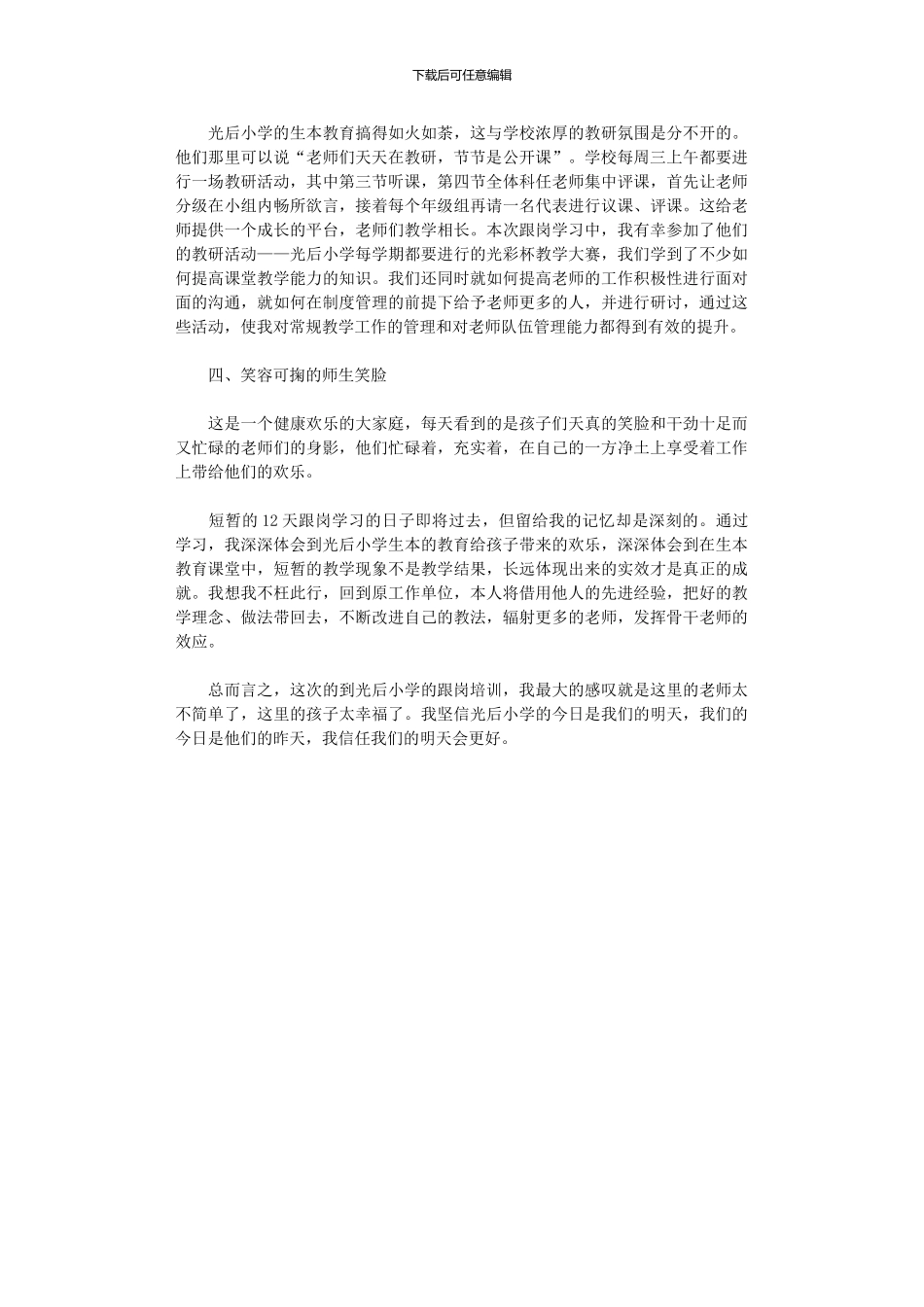 2024年优秀山区教师跟岗学习总结_第2页