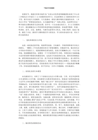 2024年优秀山区教师跟岗学习总结