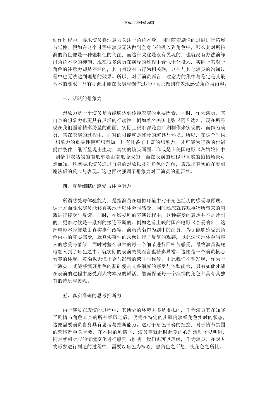 2024年优秀影视演员应具备表演能力_第2页
