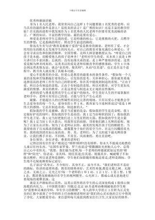 2024年优秀师德演讲稿