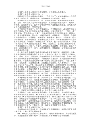 2024年优秀护士先进个人事迹材料三篇范文最新2024