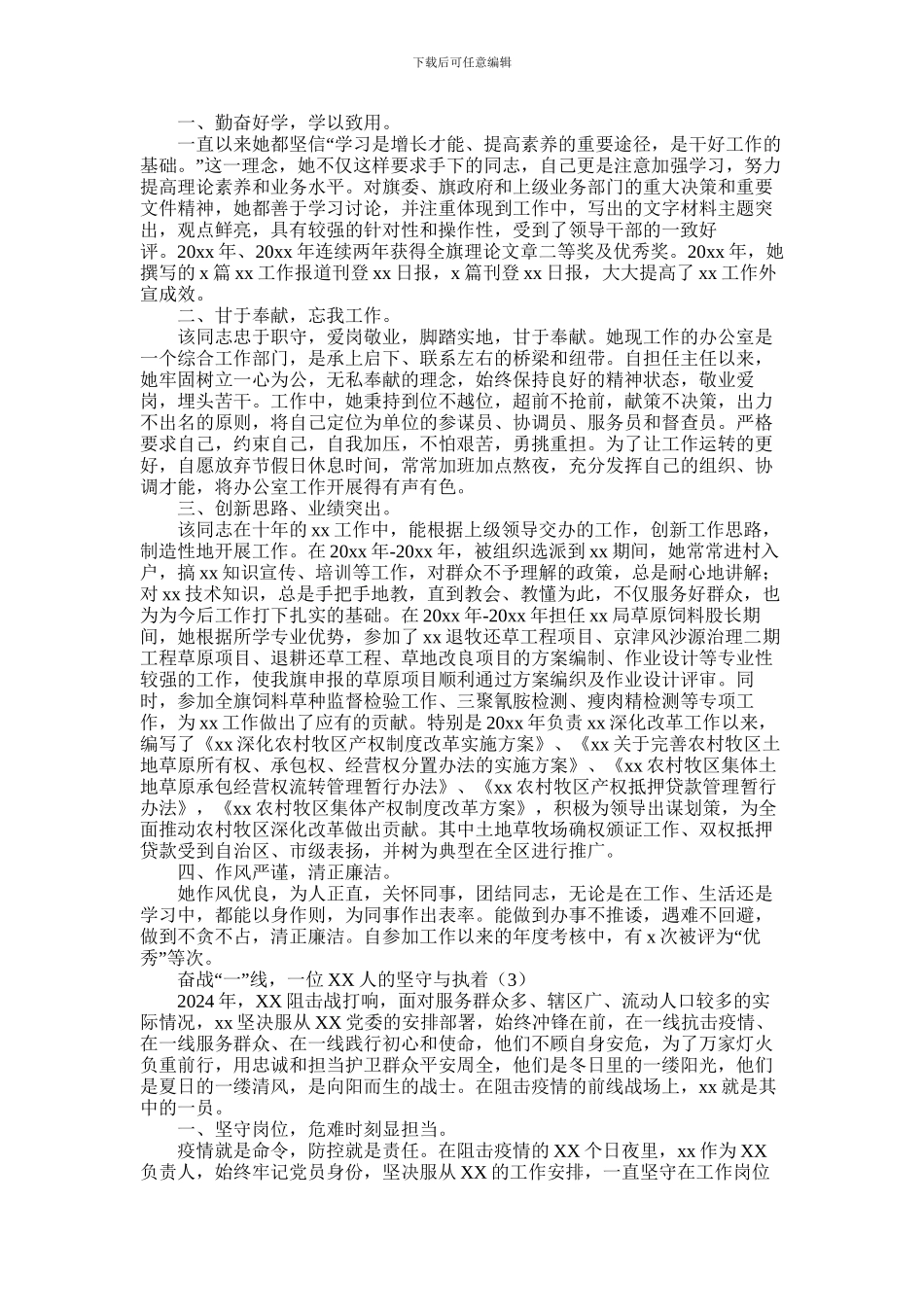 2024年优秀共产党员个人先进事迹材料5篇_第2页