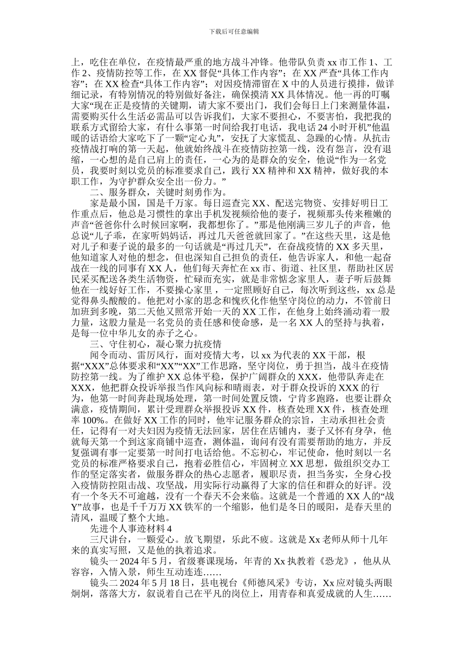 2024年优秀共产党员个人先进事迹材料5篇_第3页