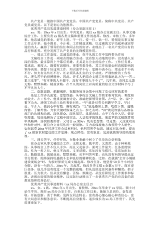 2024年优秀共产党员个人先进事迹材料5篇