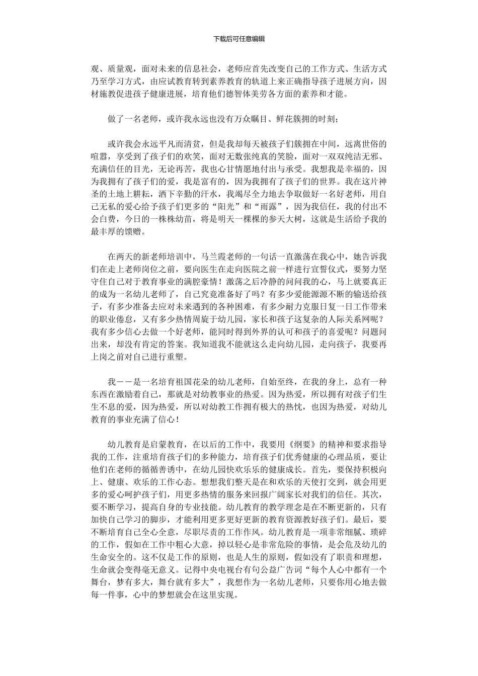 2024年优秀教师工作总结模板汇总10篇文档_第2页