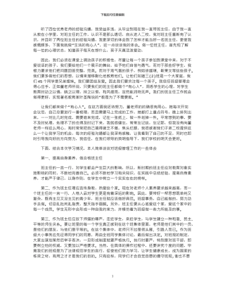 2024年优秀教师交流心得体会