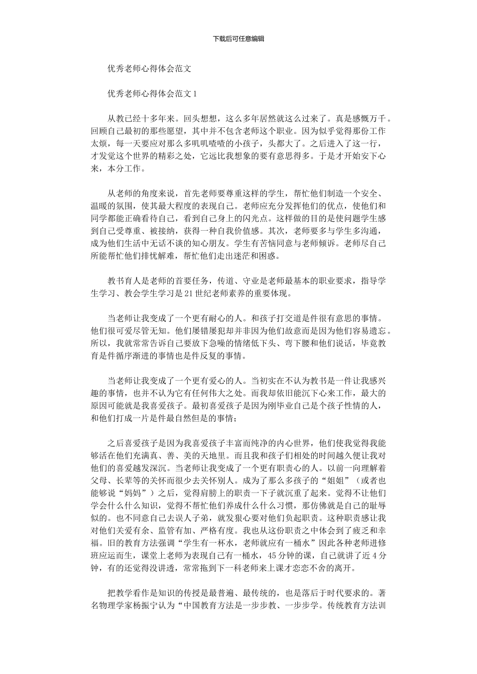 2024年优秀教师心得体会范本_第1页