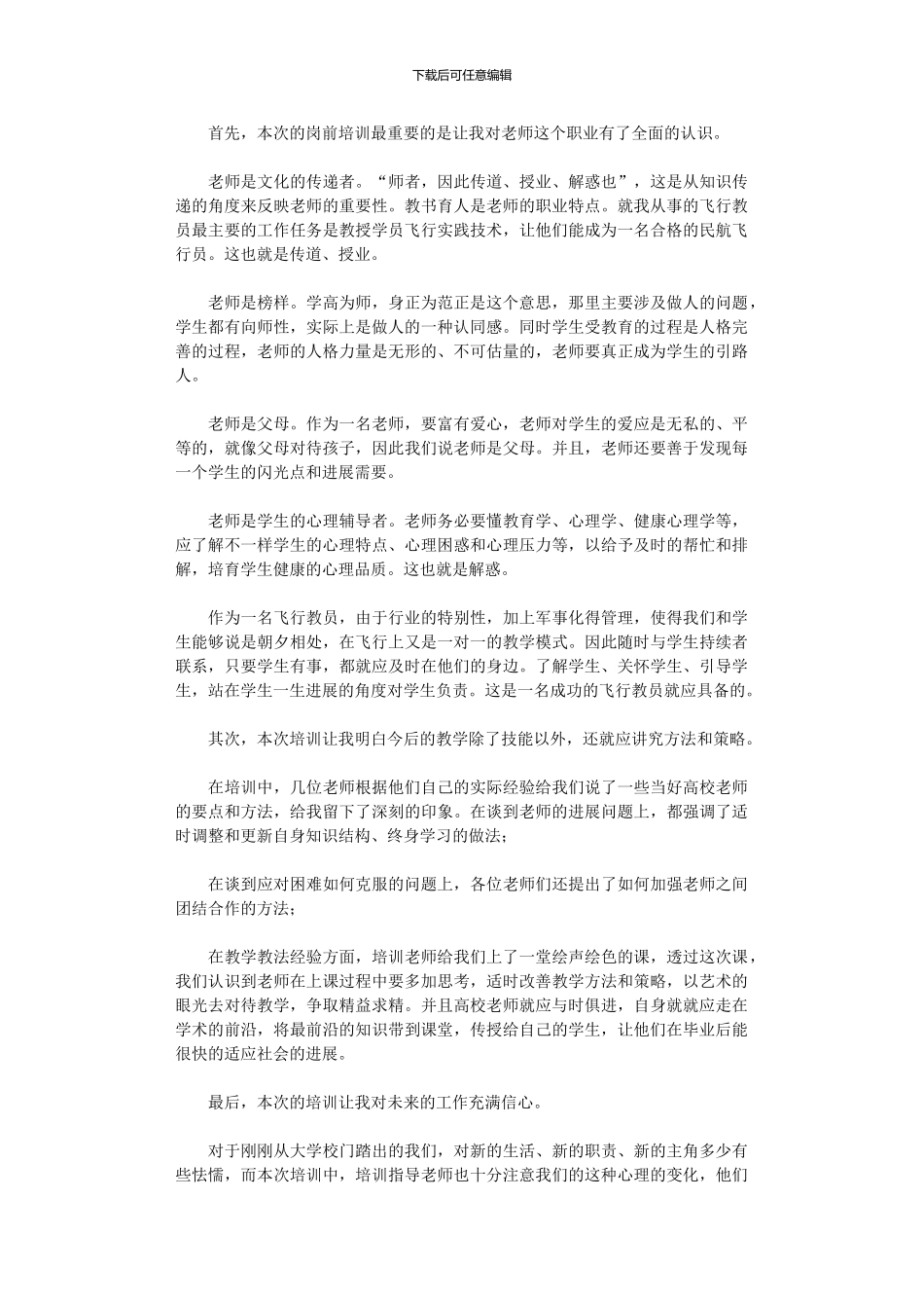 2024年优秀教师心得体会范本_第3页