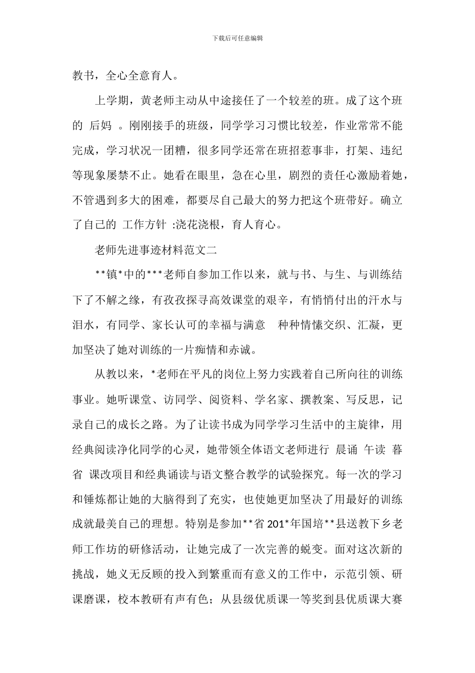 2024年优秀教师先进事迹材料_第2页
