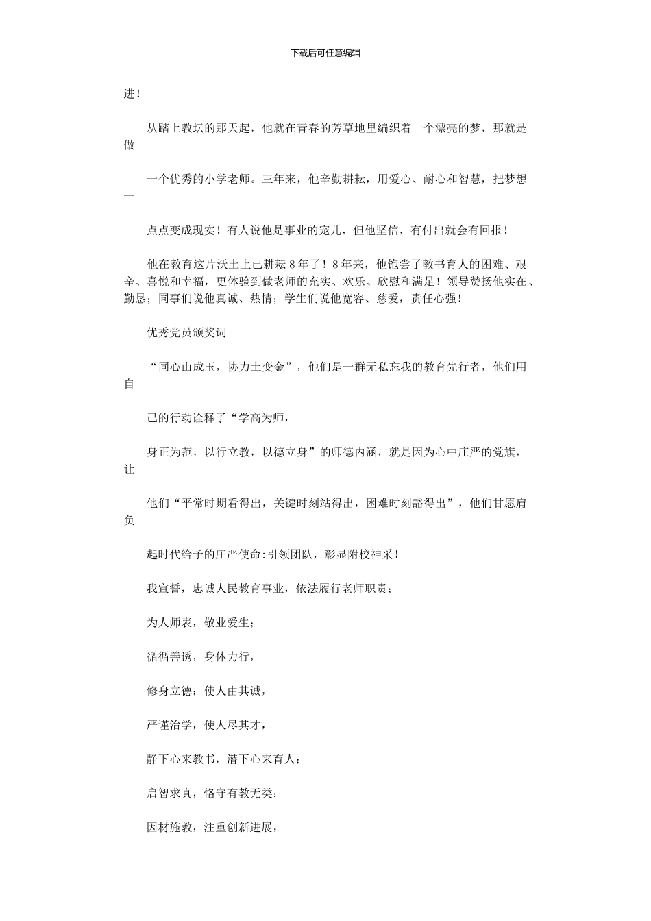 2024年优秀教师个人事迹50字_第3页